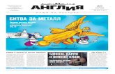 Angliya newspaper 43 (302), 25/11/2011