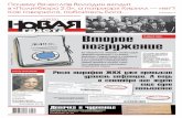 Новая Газета №94 (среда) от 22.08.2012