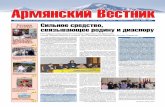 Армянский Вестник №33