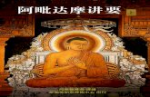 MHD 08 阿毗达摩讲要（上集）Notes of Abhidhamma Talks (Part I)