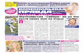 Комсомольская правда - Новосибирск - среда 5.09.2012 (вечерний выпуск)