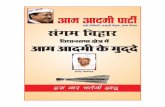 AAP Party Sangam Vihar Assembly Manifesto