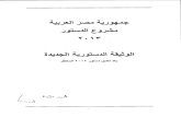 -حملة مستقبل وطن دستور مصر 2013