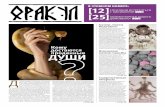 Редизайн газеты "Оракул"