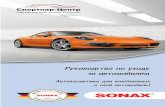 Print sonax 100x210 спорткар