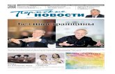Пермские новости №30 (1683) 27.07.2012