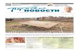 Пермские новости №37 (1690) 14.09.2012