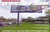 Наружная реклама России №5 2010 / Signs of Russia #5/2010