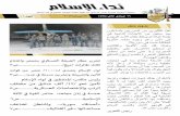 صحيفة نداء الإسلام - العدد الحادي عشر
