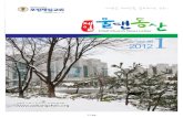 2012년 제일물댄동산 1월호