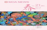 2014 MOA news No.21 春季刊