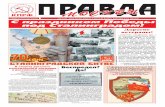Газета Правда Москвы - №5 февраль 2013 г.