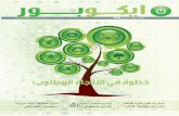 EcoPower magazine Arabic