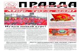 Газета Правда Москвы - №16 апрель 2013 г.