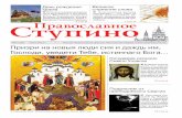 Православное Ступино - июль