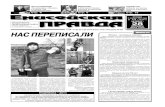 газета "Енисейская правда" №54 от 28.10.2010