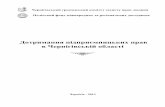 Дотримання підприємницьких прав в Чернігівській області