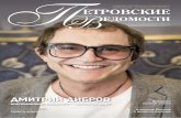 Petrovskie Vedomosti #01