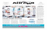 Angliya newspaper 41 (300), 11/11/2011