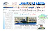 Tripoli Newspaper 40