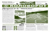 Gazeta "Kolovorot" #83