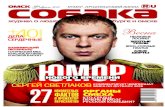 Журнал "Омск.Собака.ru" (01-2011)