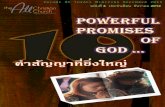 10 Powerful Promises Of God