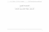 186253632 المصري اليوم تنشر المسودة الأولى لدستور «لجنة الـ50» المعدل