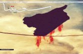 سوريتنا | العدد السبعون | 20 كانون الثاني 2013