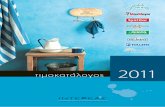 Interkas Price Catalogue 2011