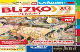 BLIZKO Ремонт Екатеринбург от 19.06.2014 № 24(395)