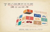 The 8th Chinese Character Festival