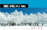 2012 Light Of Seongdeok (Nov-Dec)