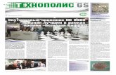 Газета "Технополис GS" 02/2013