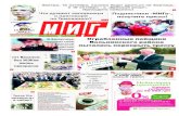 Еженедельник "МИГ" Газета | Новости в Запорожье №41