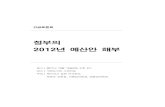 [자료집]2012년 예산안 해부 토론회