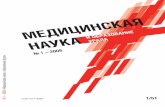 Медицинская наука и образование Урала 2008 #1
