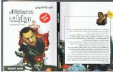 جمهوركية ال مبارك - محمد طعيمه