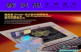 赛灵思中国通讯第44期-针对未来十年“All Programmable"器件的颠覆之作