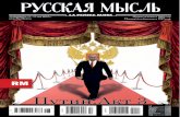 RusMysl #18 (4889) 11-17 May 2012
