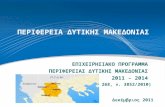 Στρατηγικός σχεδιασμός Περιφέρειας Δυτικής Μακεδονίας
