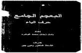 الباء - المعجم الجامع