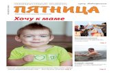 Газета "Пятница. Новочеркасск" от 17 января 2014 г.