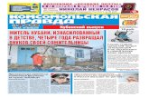 Комсомольская правда. Кубанский выпуск. № 26 (от 2012-02-22)
