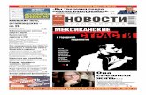 Новости Краматорска 2010 №30