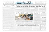 صحيفة القدس العربي ,  السبت والأحد 04/05.05.2013