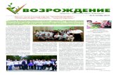 Газета "Возрождение", октябрь 2012