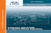 Lada Priora Spare Parts (in Russian)