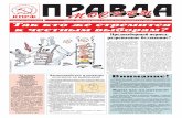 Газета Правда Москвы - №30 август 2013 г.
