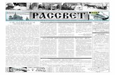 Газета РАССВЕТ №13 2012